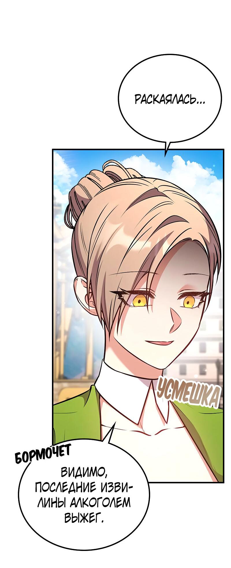 Манга Опальный брак Амелии - Глава 62 Страница 11