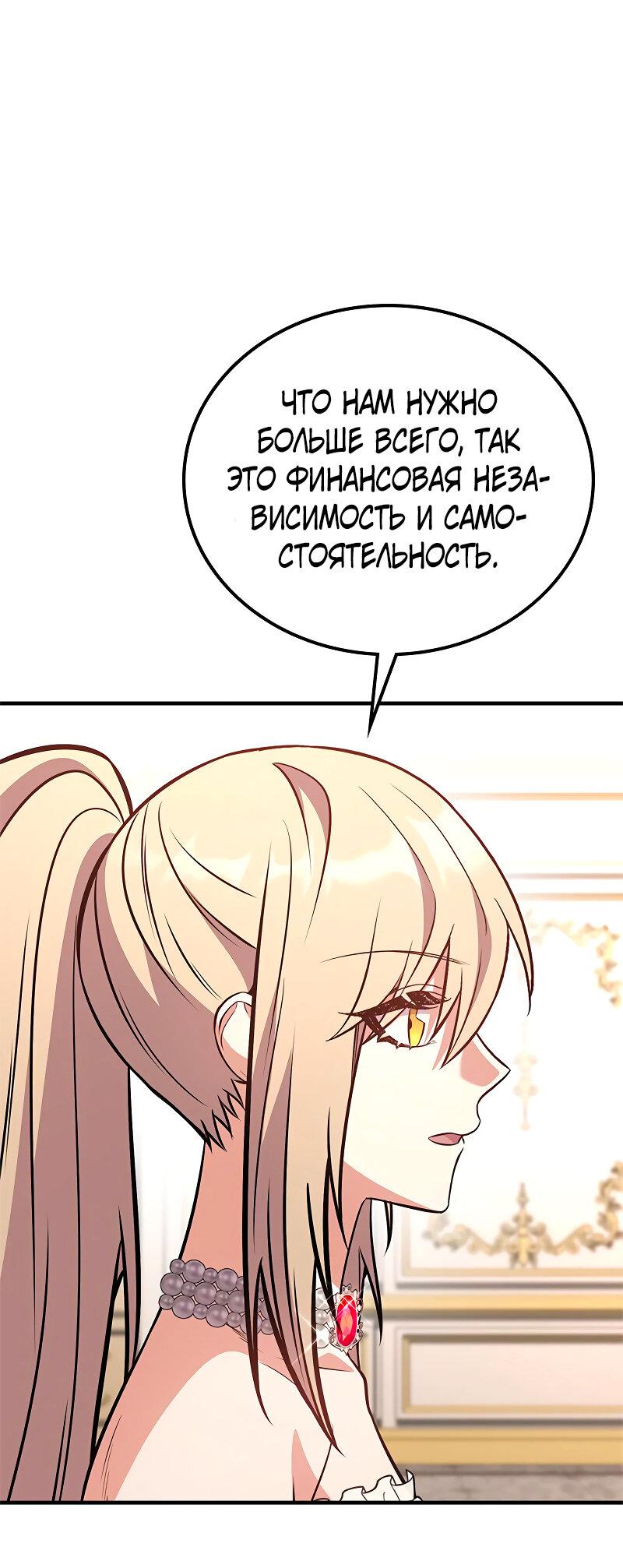 Манга Опальный брак Амелии - Глава 62 Страница 52