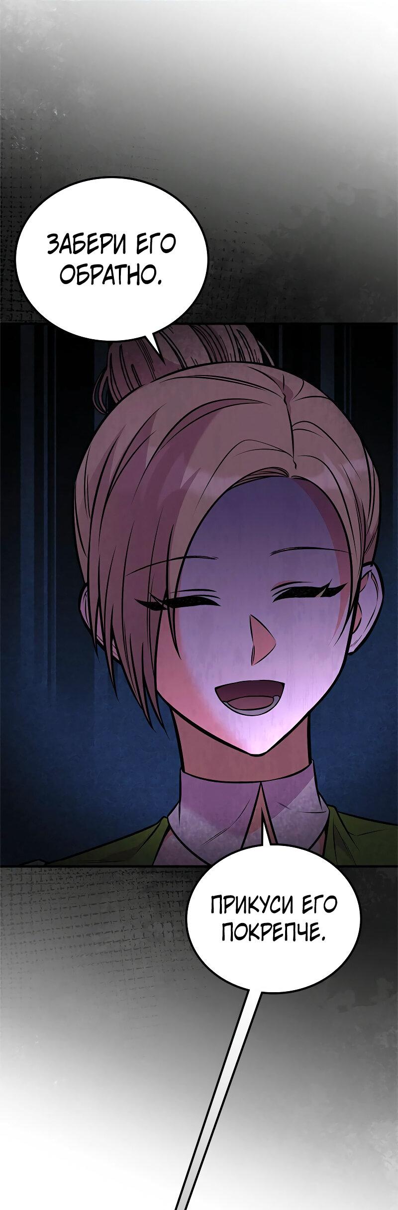 Манга Опальный брак Амелии - Глава 62 Страница 34