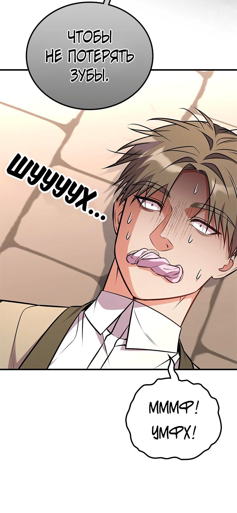 Манга Опальный брак Амелии - Глава 62 Страница 35