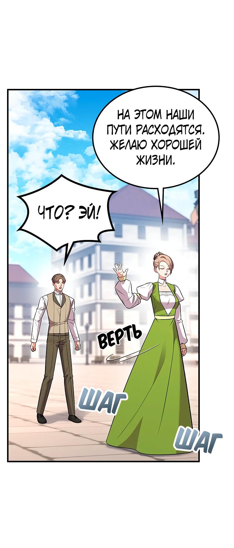 Манга Опальный брак Амелии - Глава 62 Страница 18