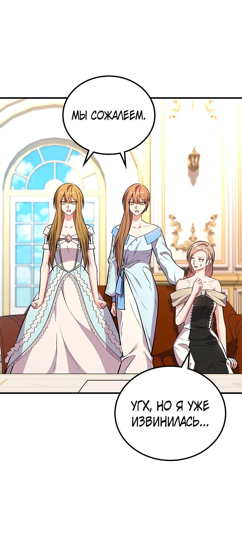Манга Опальный брак Амелии - Глава 62 Страница 59