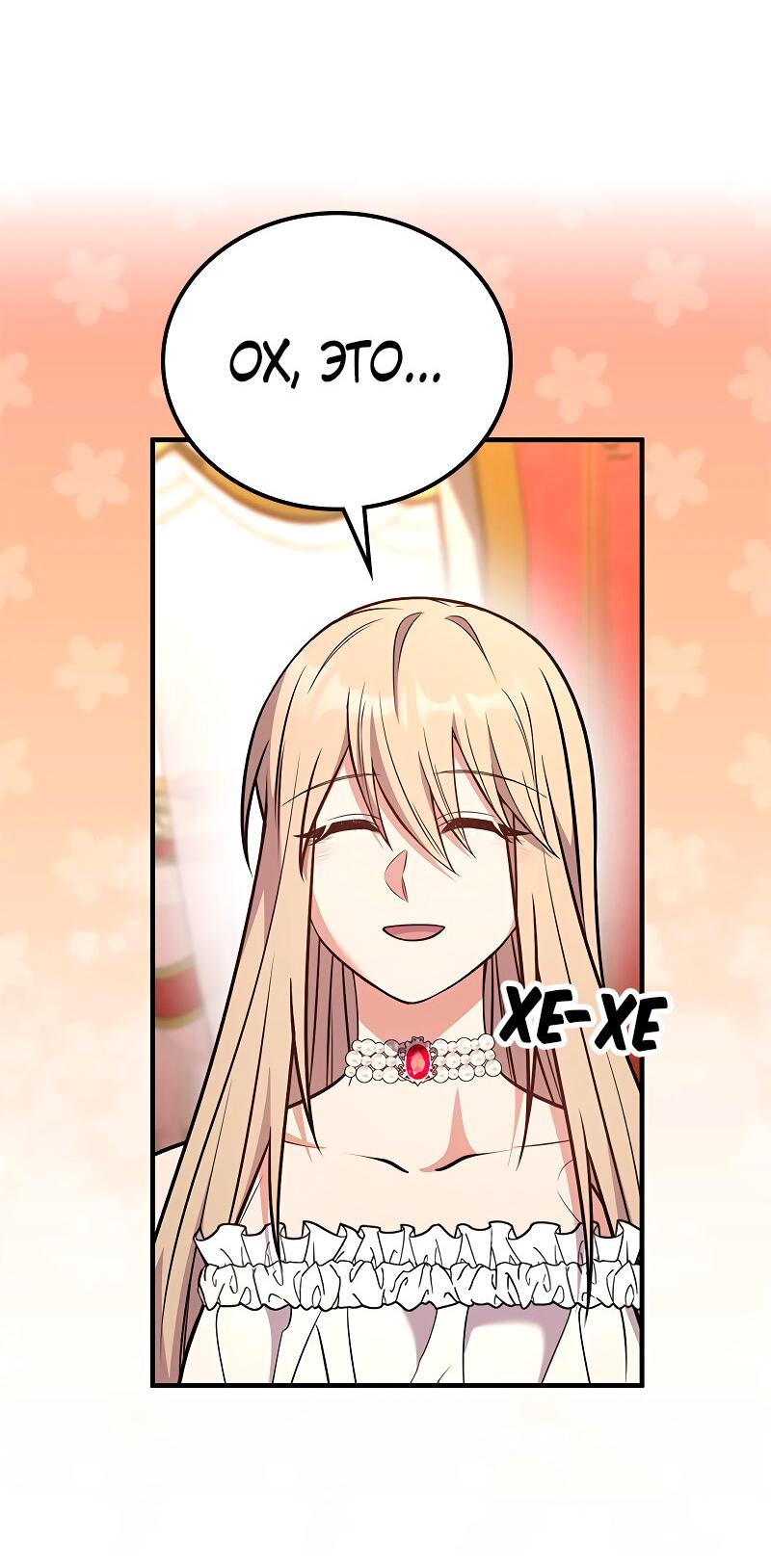 Манга Опальный брак Амелии - Глава 62 Страница 44