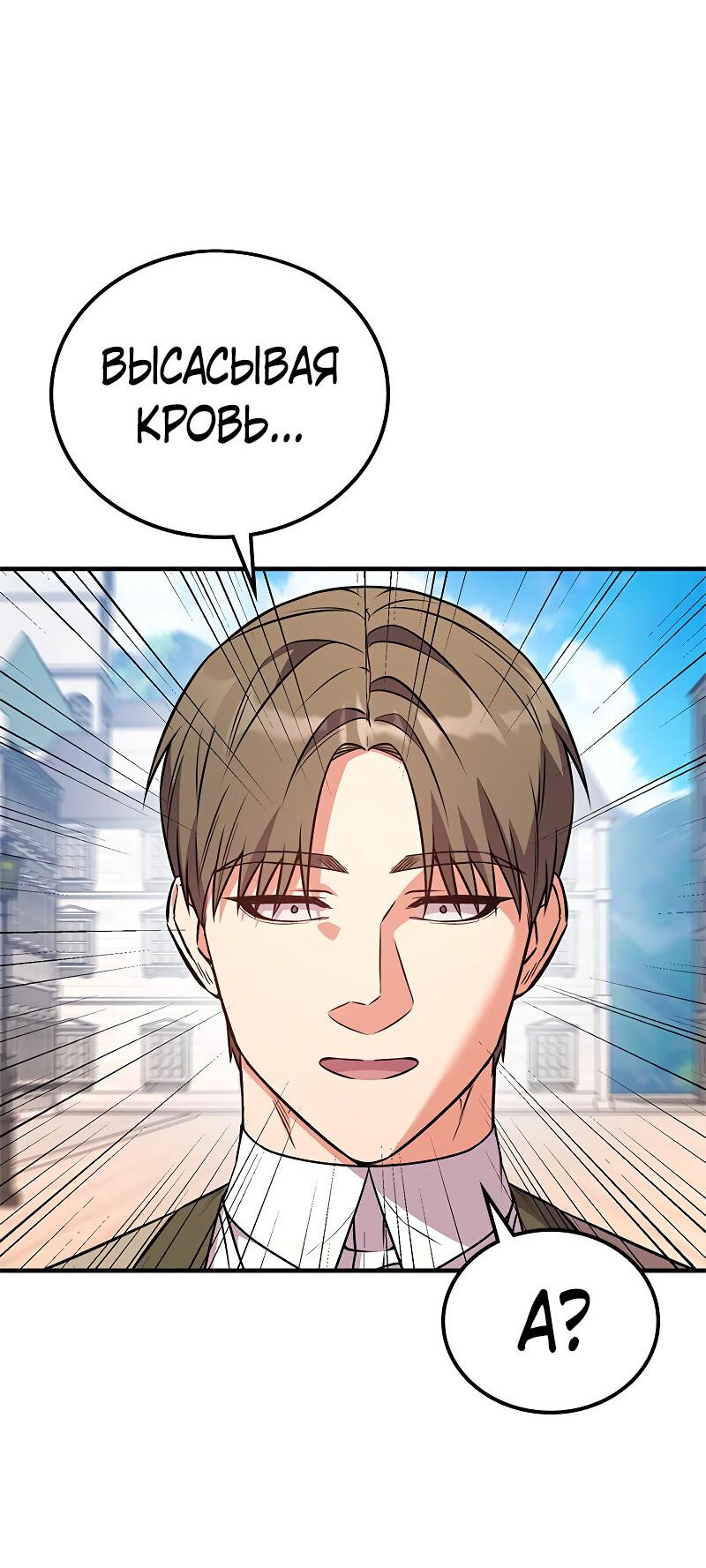 Манга Опальный брак Амелии - Глава 62 Страница 25