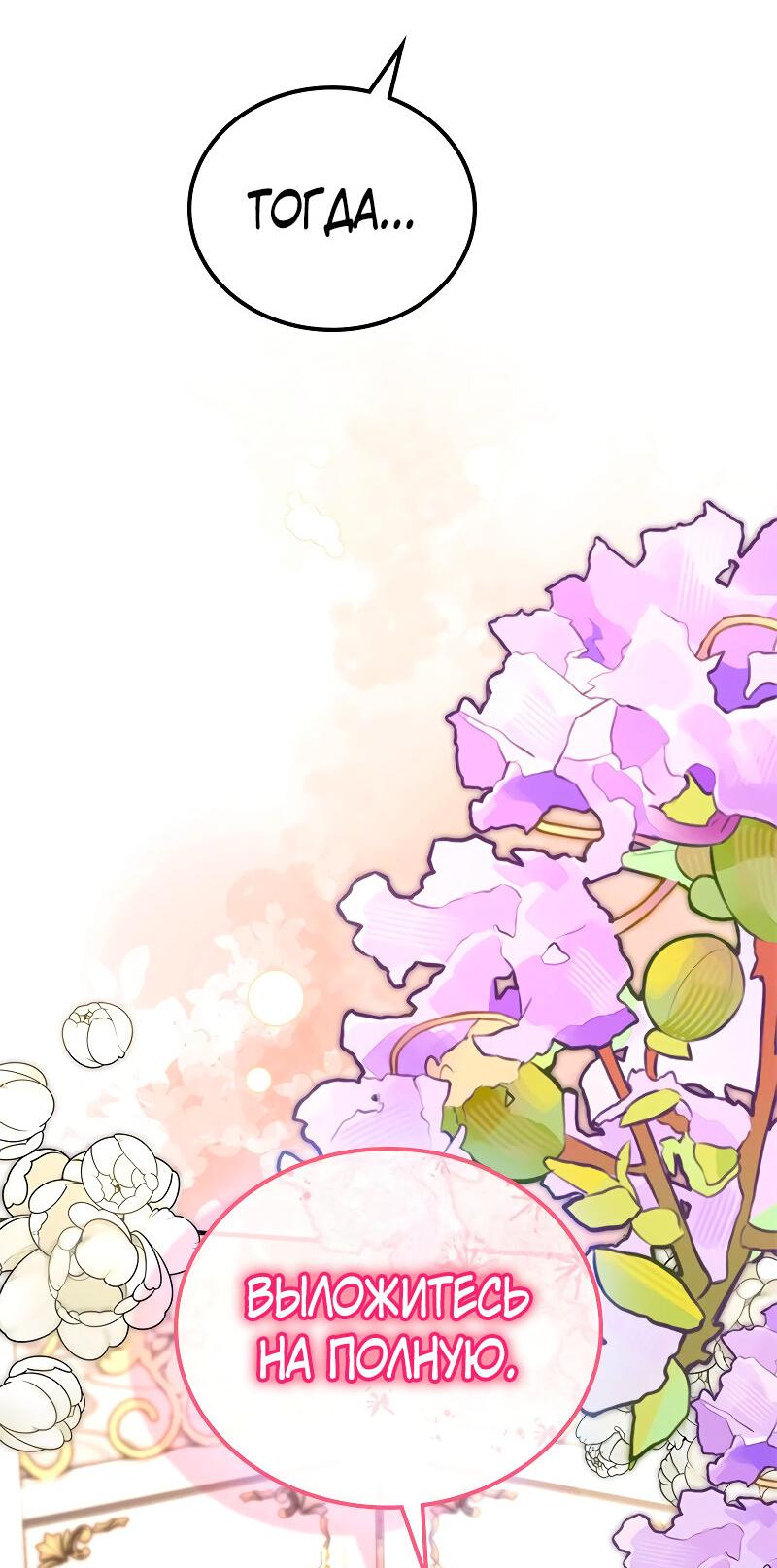 Манга Опальный брак Амелии - Глава 62 Страница 70
