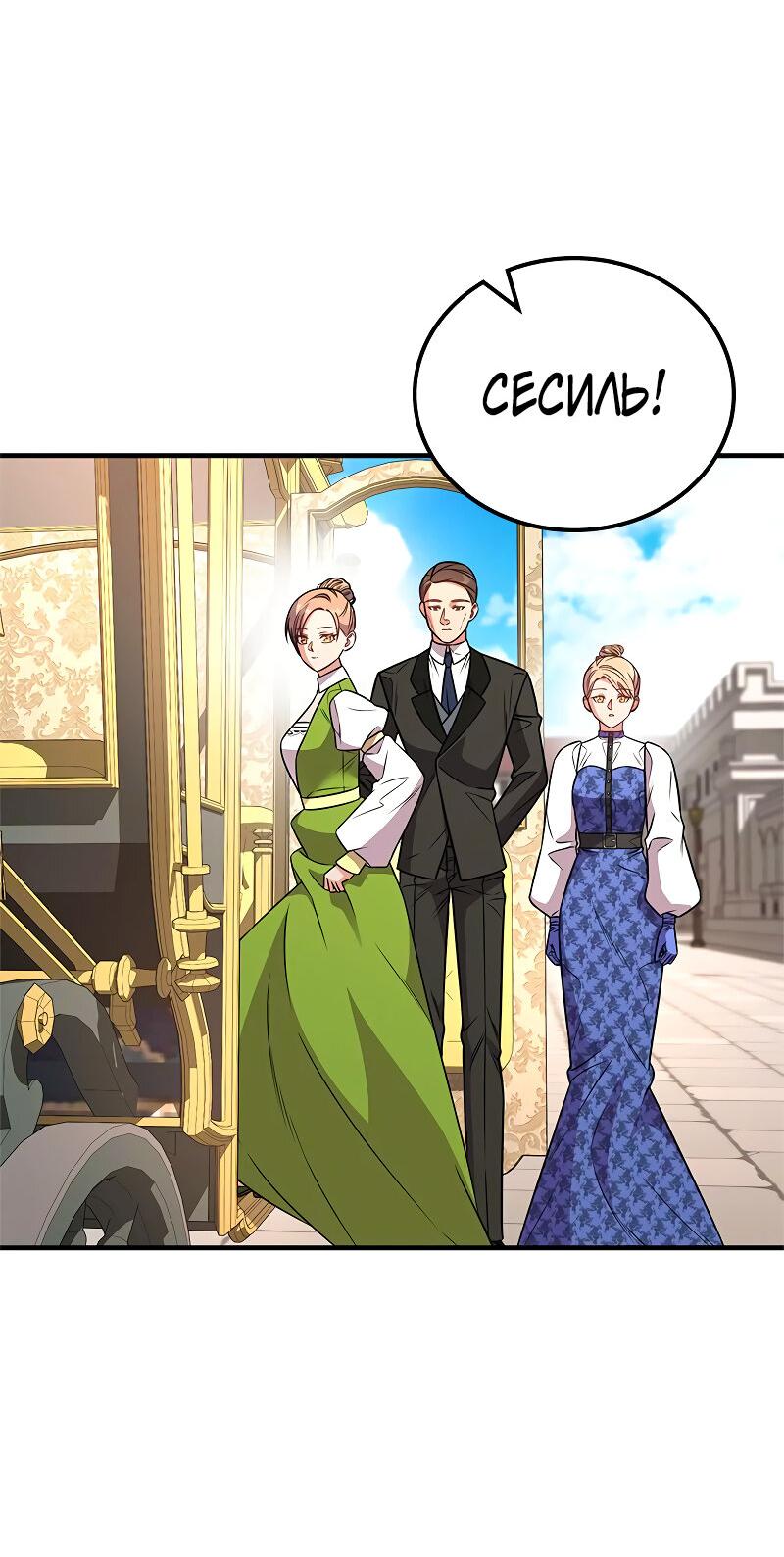 Манга Опальный брак Амелии - Глава 62 Страница 2