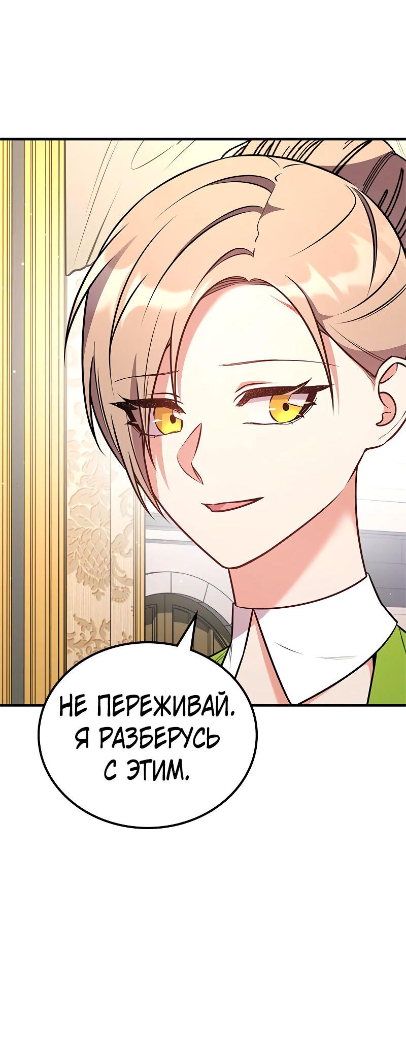 Манга Опальный брак Амелии - Глава 62 Страница 8