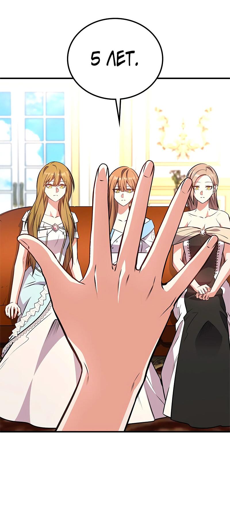 Манга Опальный брак Амелии - Глава 62 Страница 54