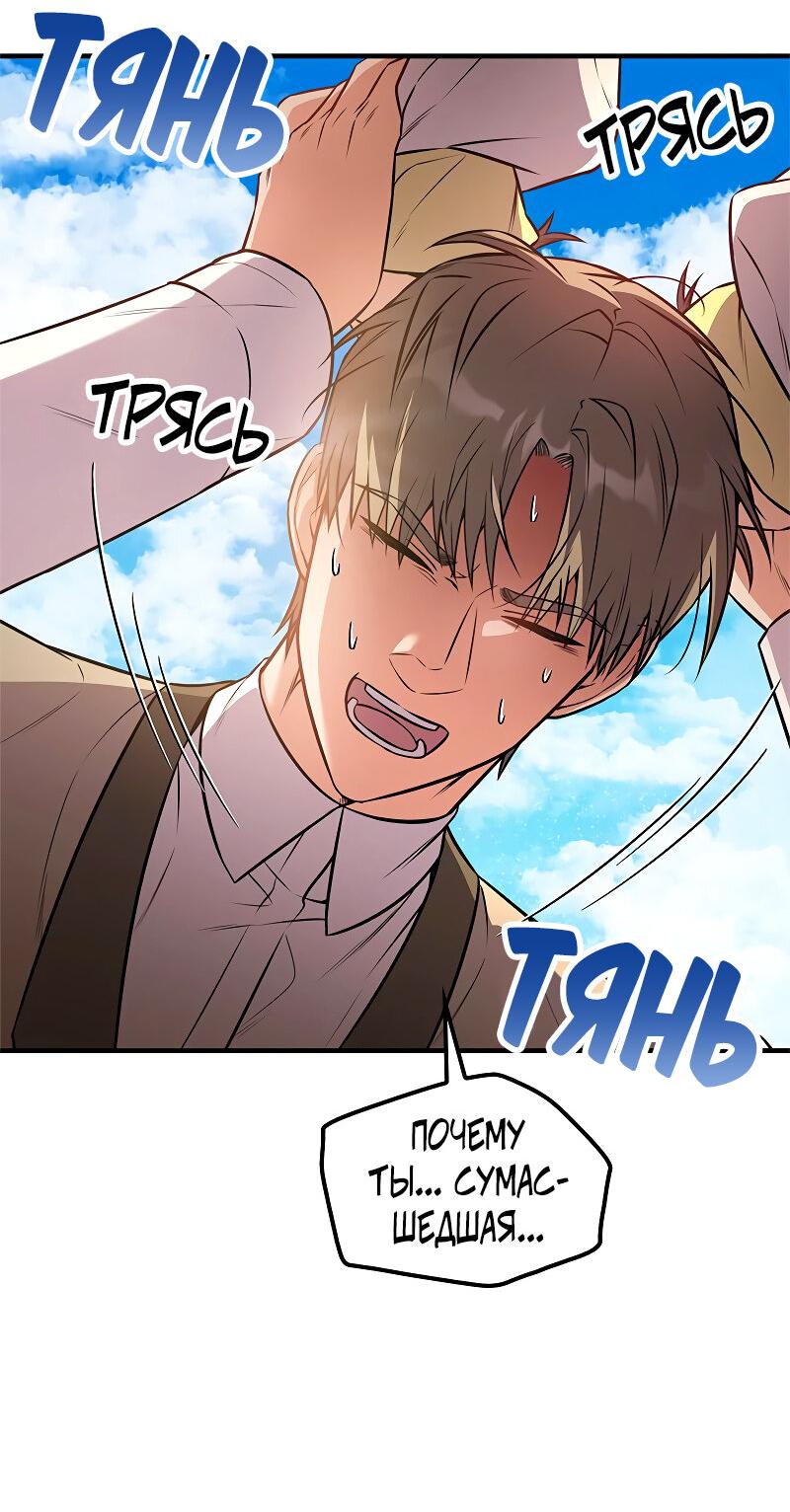 Манга Опальный брак Амелии - Глава 62 Страница 29