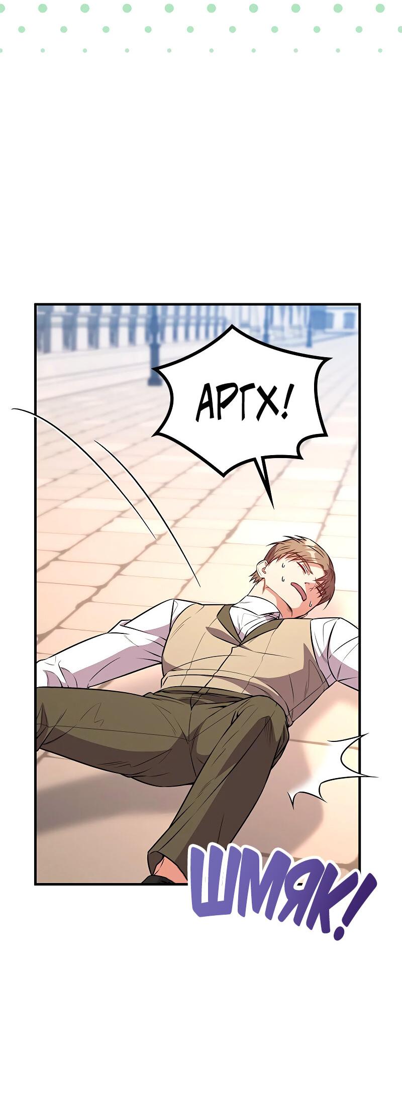 Манга Опальный брак Амелии - Глава 62 Страница 31