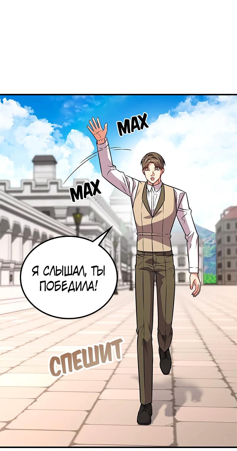 Манга Опальный брак Амелии - Глава 62 Страница 3