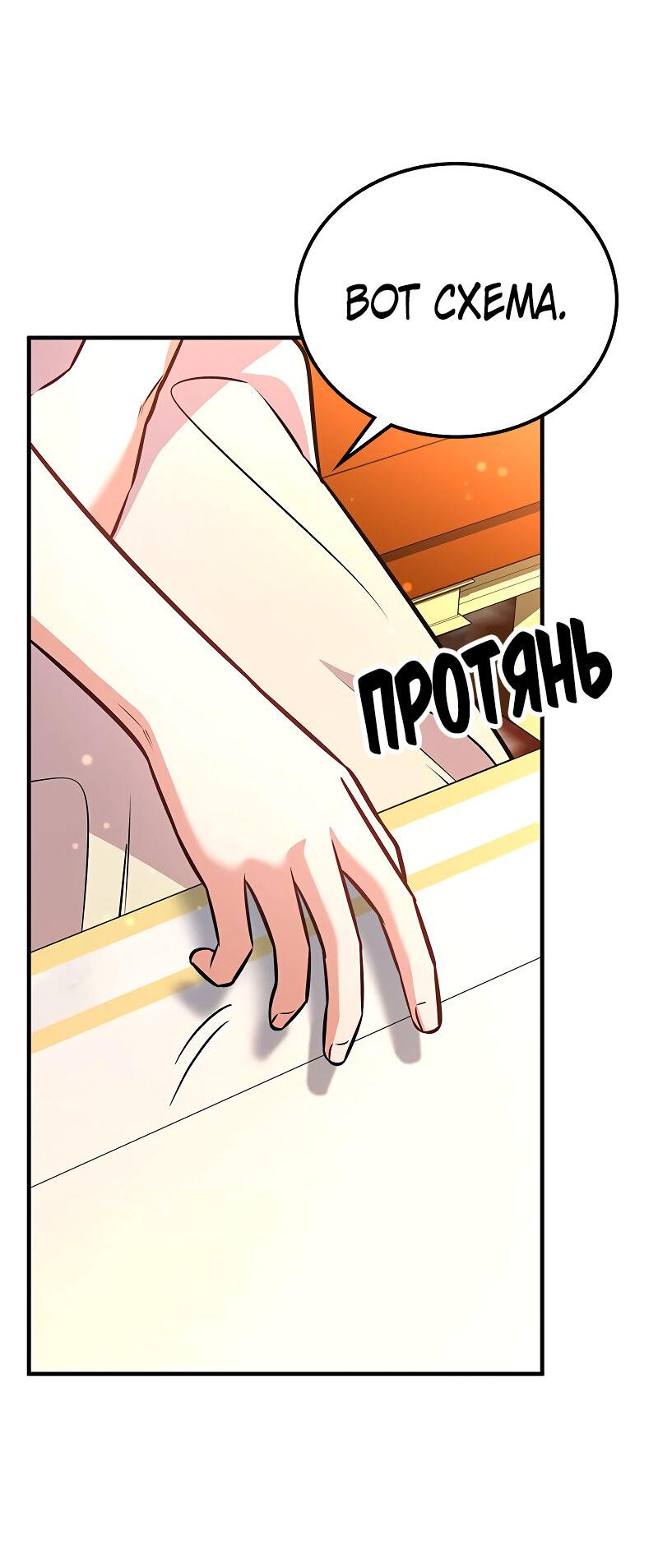 Манга Опальный брак Амелии - Глава 62 Страница 48