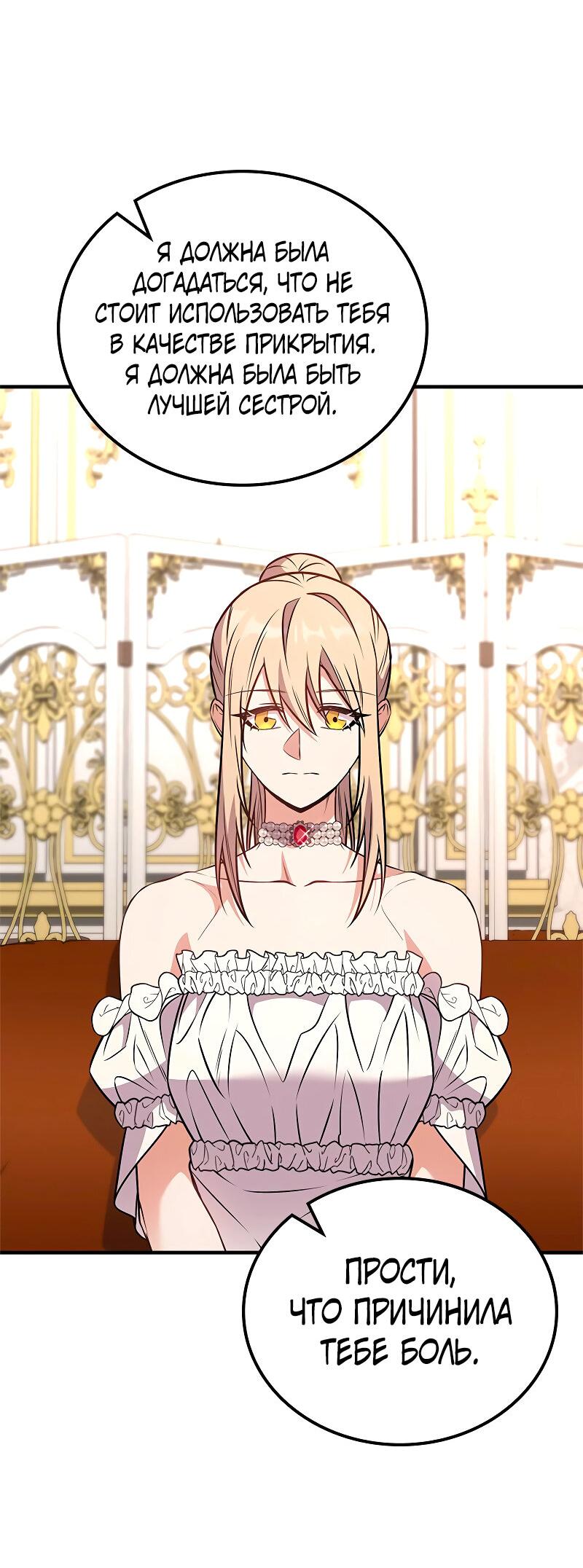 Манга Опальный брак Амелии - Глава 62 Страница 65