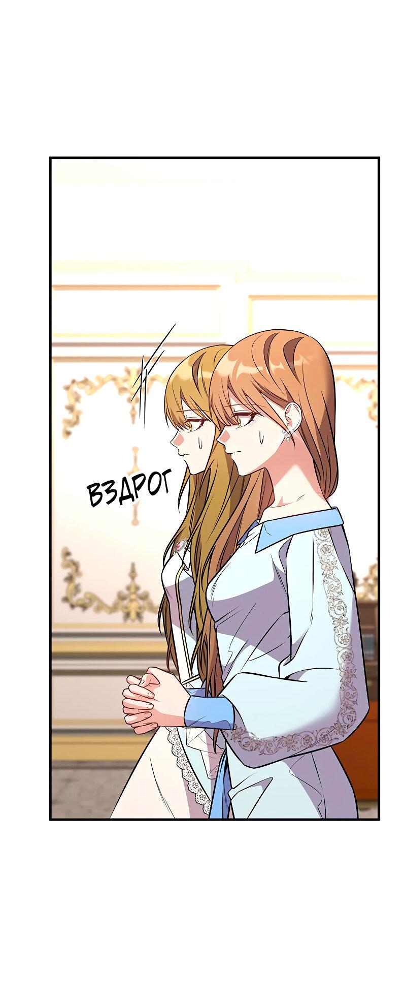 Манга Опальный брак Амелии - Глава 62 Страница 63