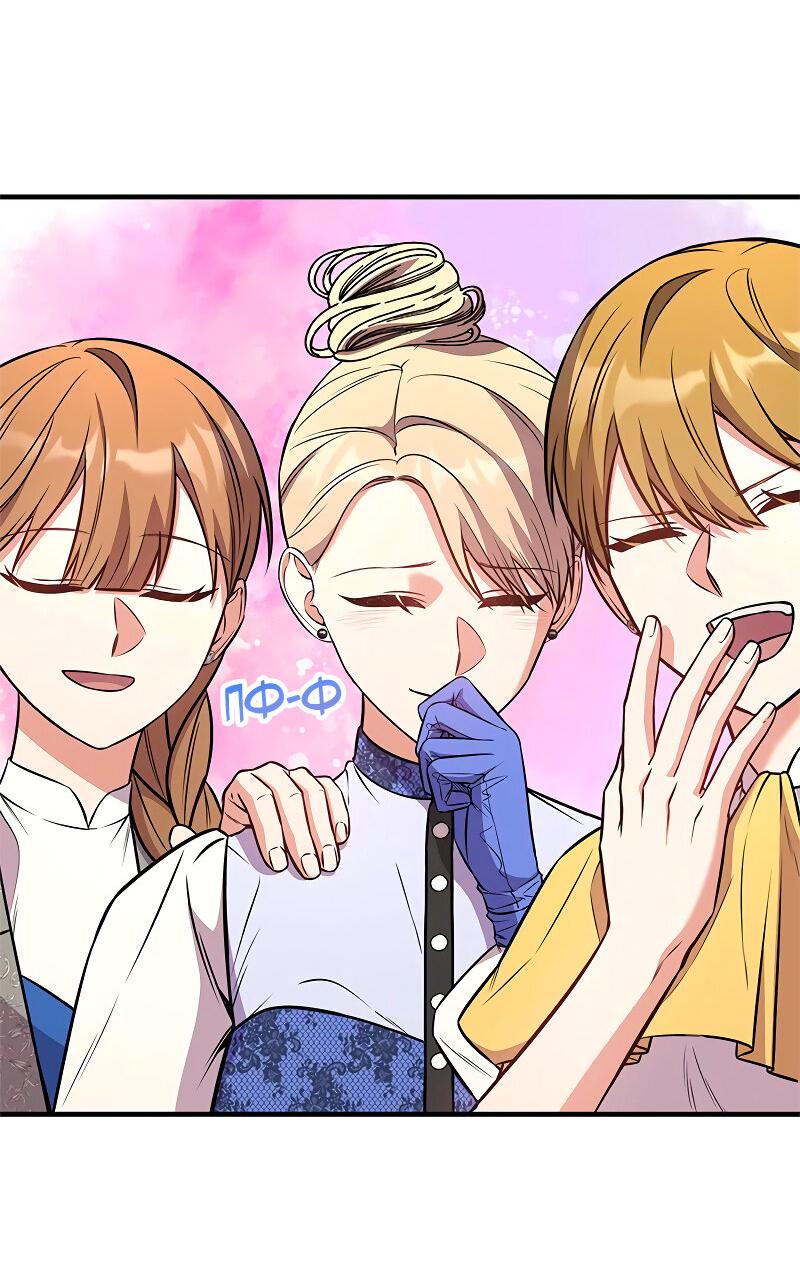 Манга Опальный брак Амелии - Глава 62 Страница 37