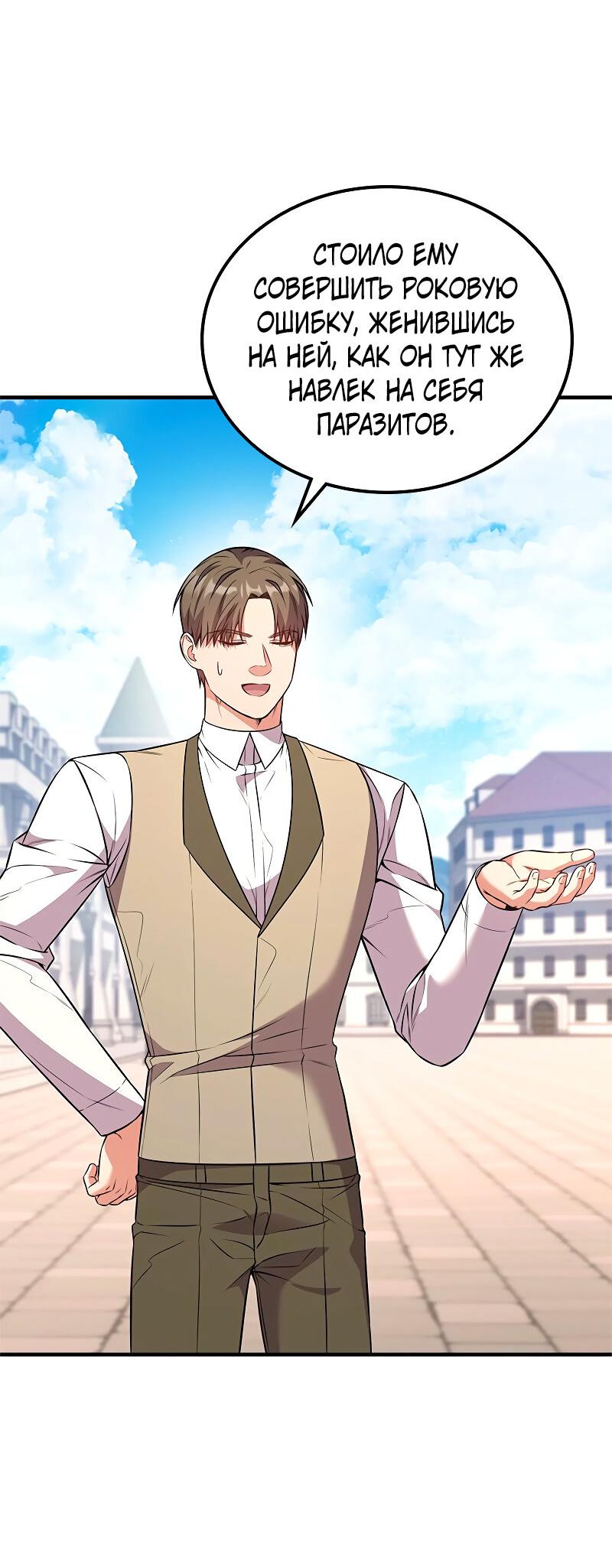 Манга Опальный брак Амелии - Глава 62 Страница 24