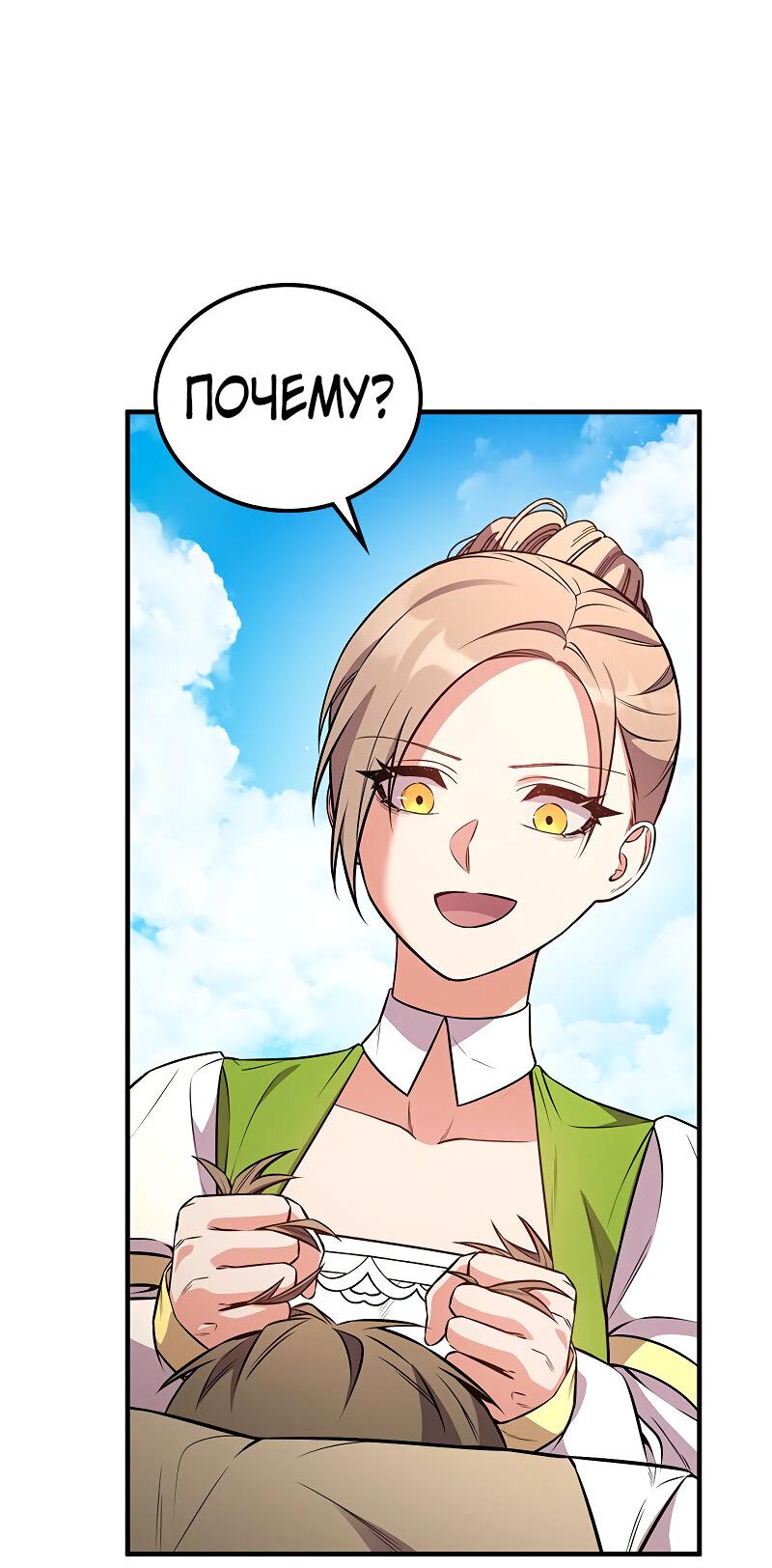 Манга Опальный брак Амелии - Глава 62 Страница 27