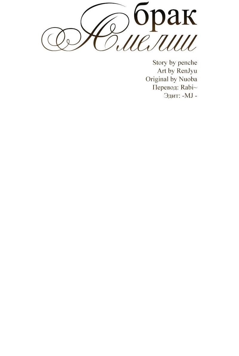 Манга Опальный брак Амелии - Глава 62 Страница 6