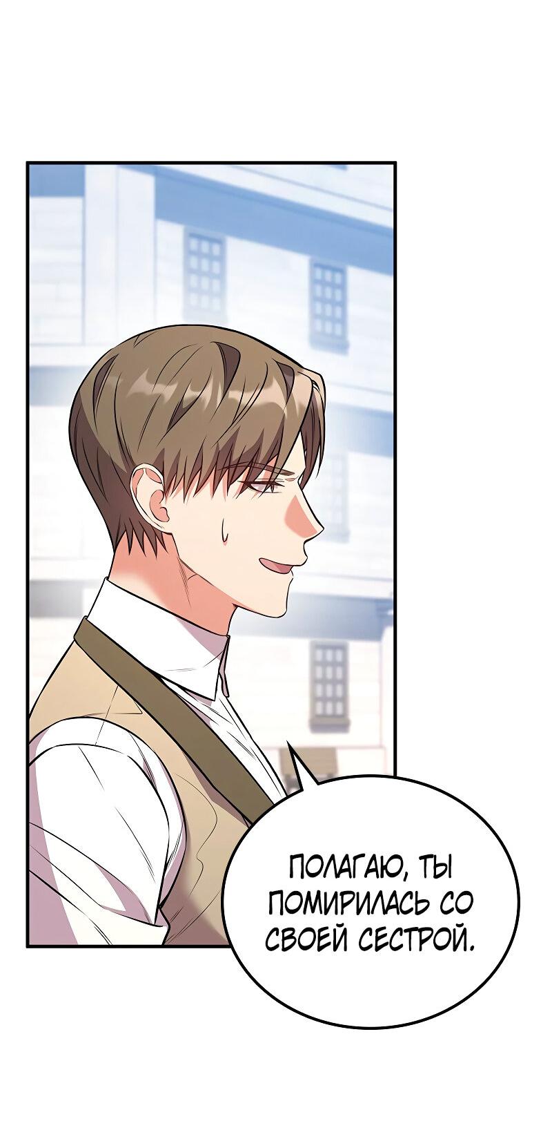 Манга Опальный брак Амелии - Глава 62 Страница 21