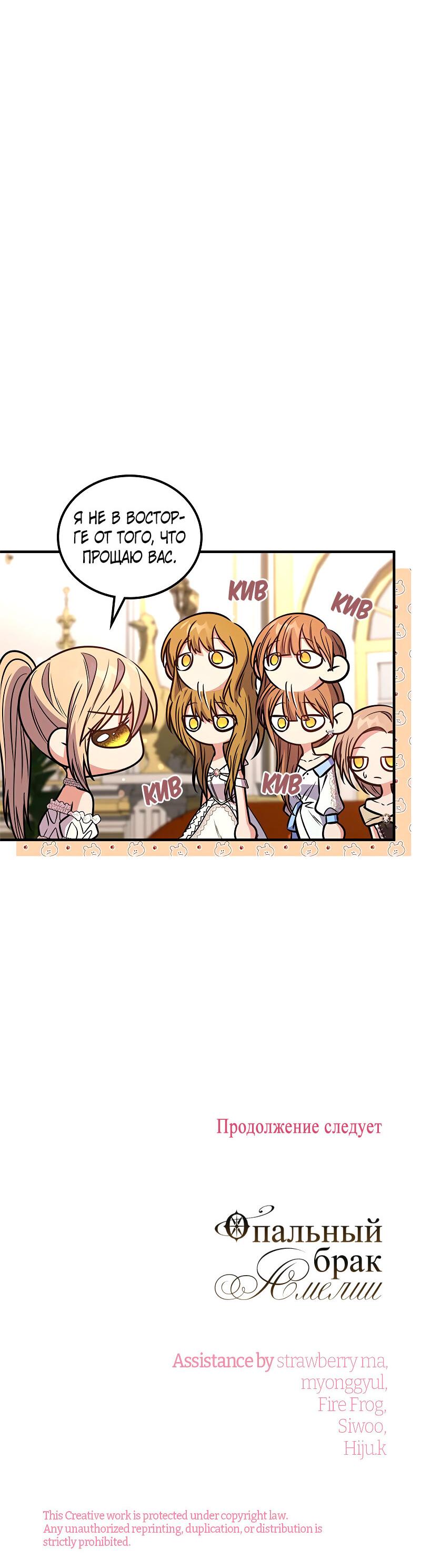 Манга Опальный брак Амелии - Глава 62 Страница 72