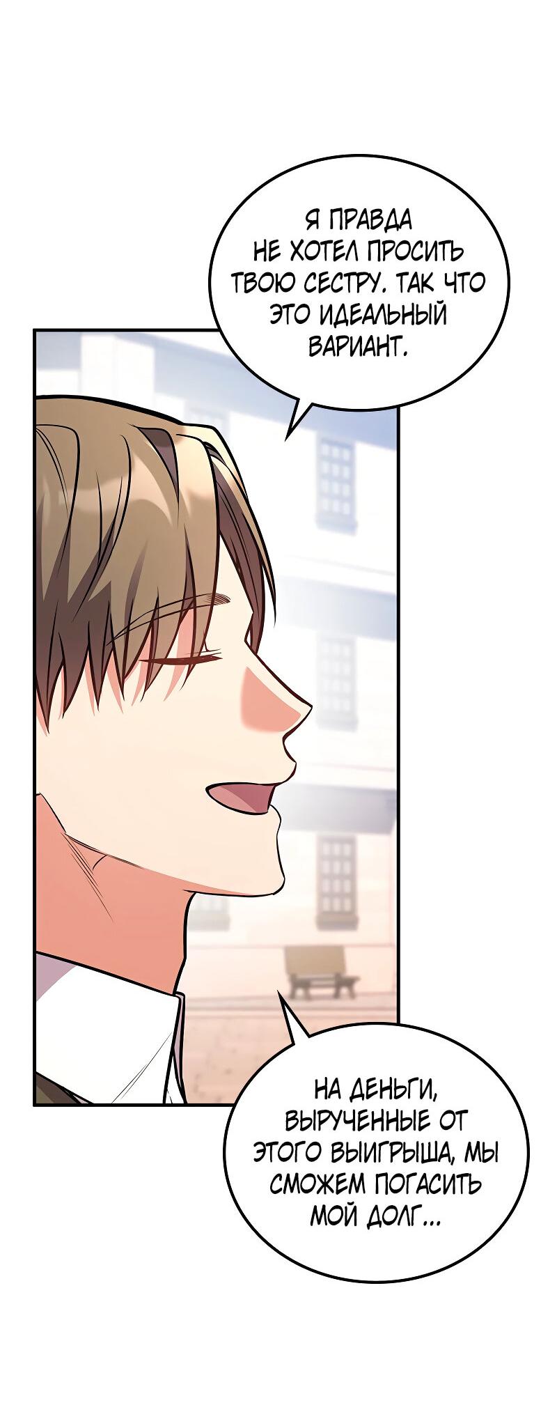 Манга Опальный брак Амелии - Глава 62 Страница 13