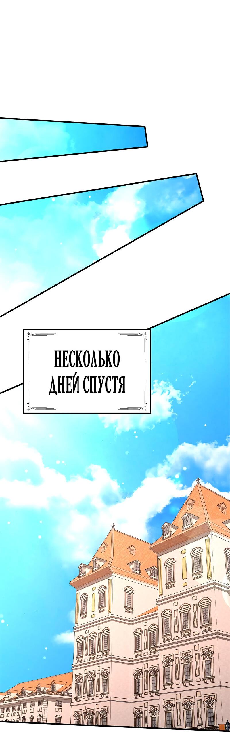 Манга Опальный брак Амелии - Глава 62 Страница 39