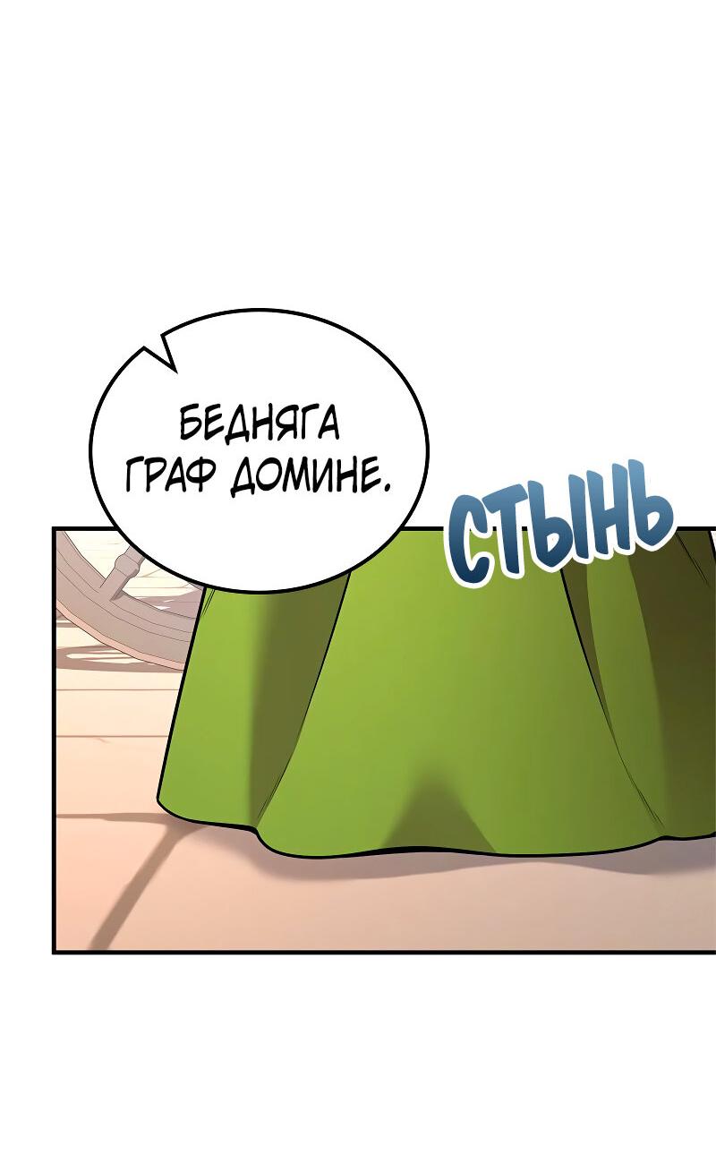 Манга Опальный брак Амелии - Глава 62 Страница 23