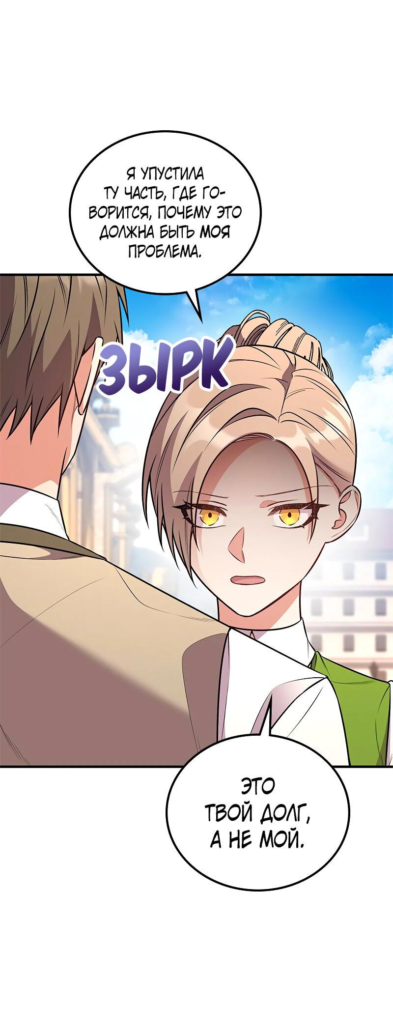 Манга Опальный брак Амелии - Глава 62 Страница 17