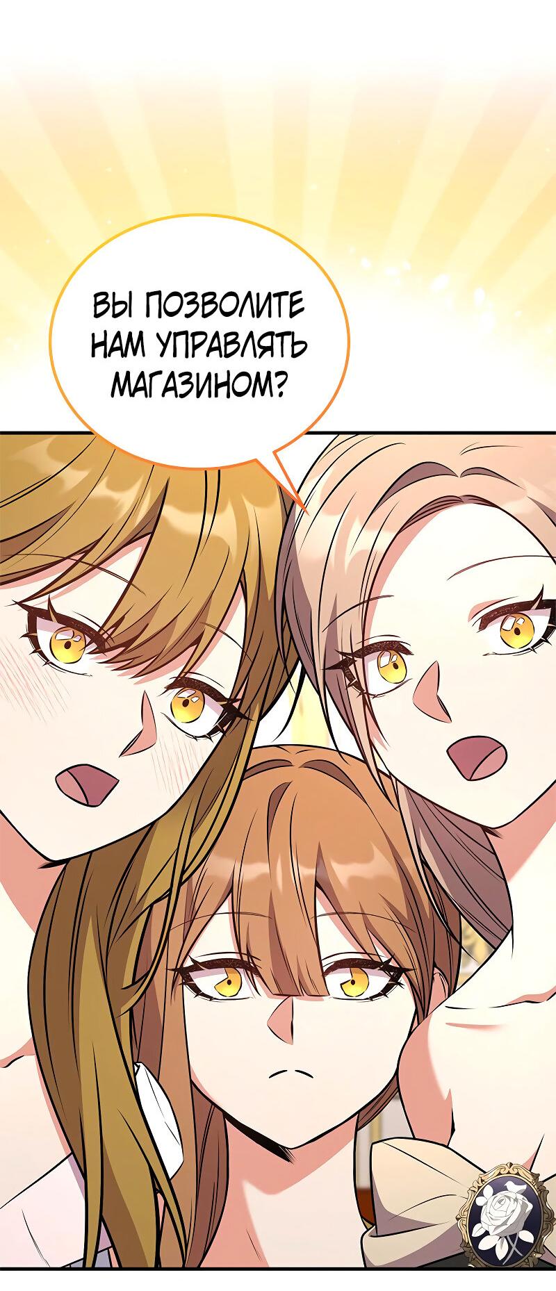 Манга Опальный брак Амелии - Глава 62 Страница 46