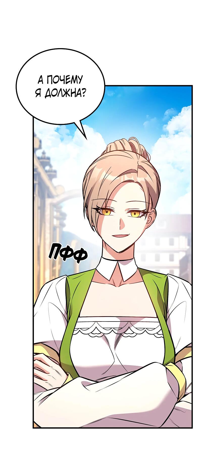 Манга Опальный брак Амелии - Глава 62 Страница 14