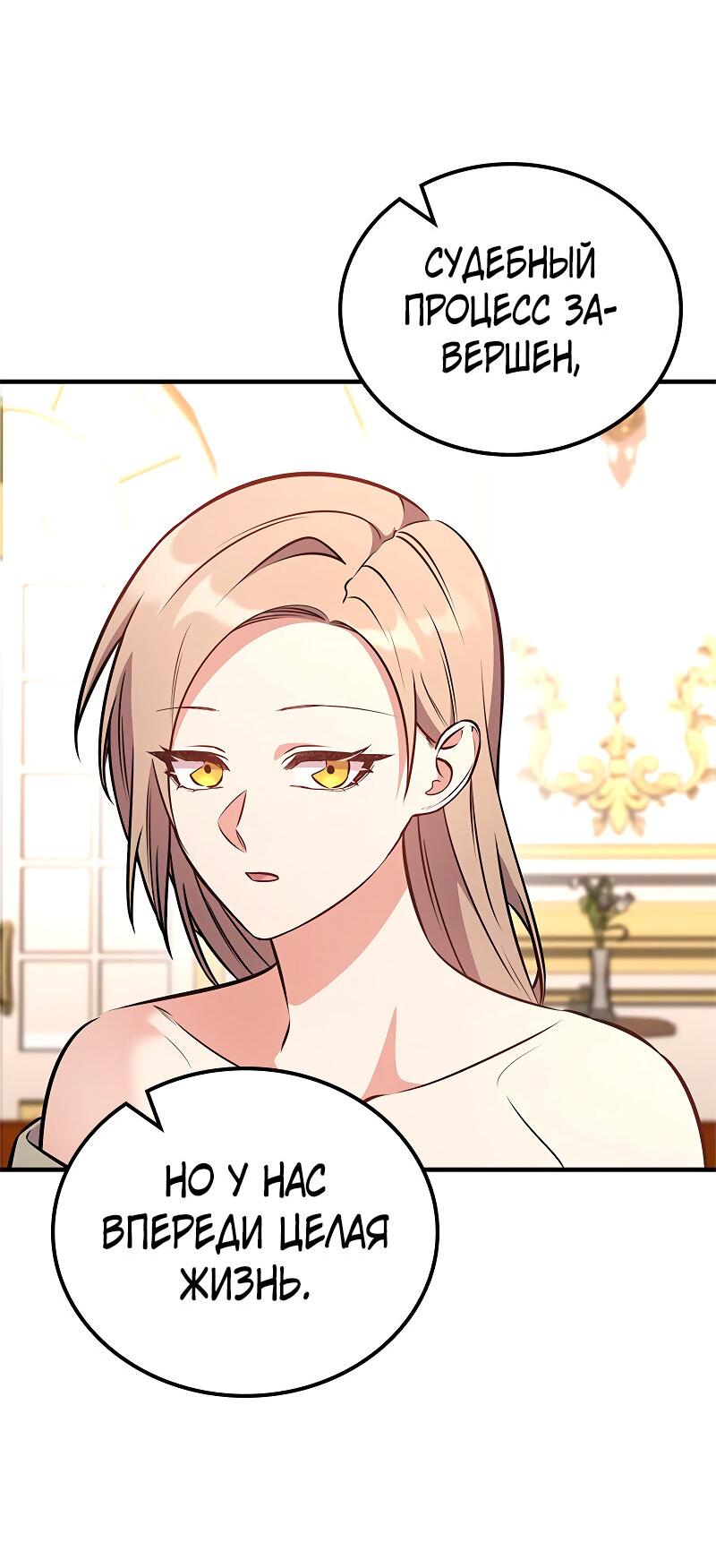 Манга Опальный брак Амелии - Глава 62 Страница 50