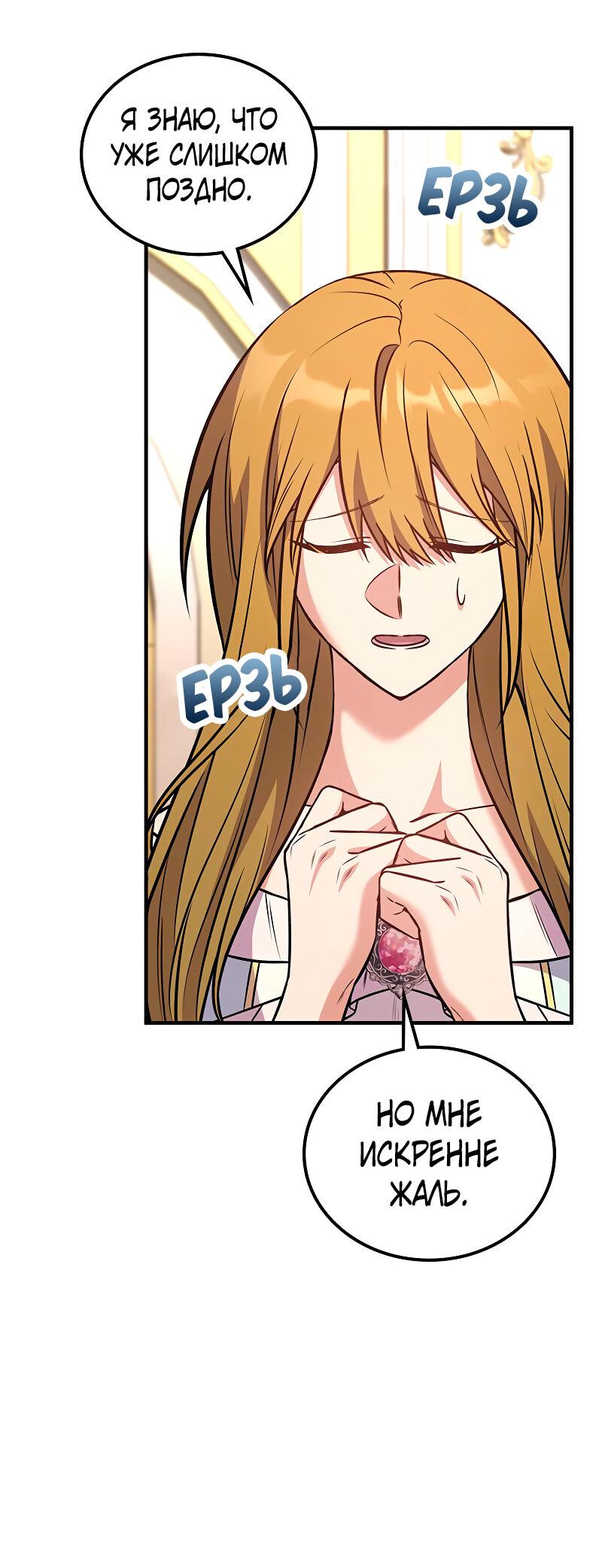 Манга Опальный брак Амелии - Глава 62 Страница 68