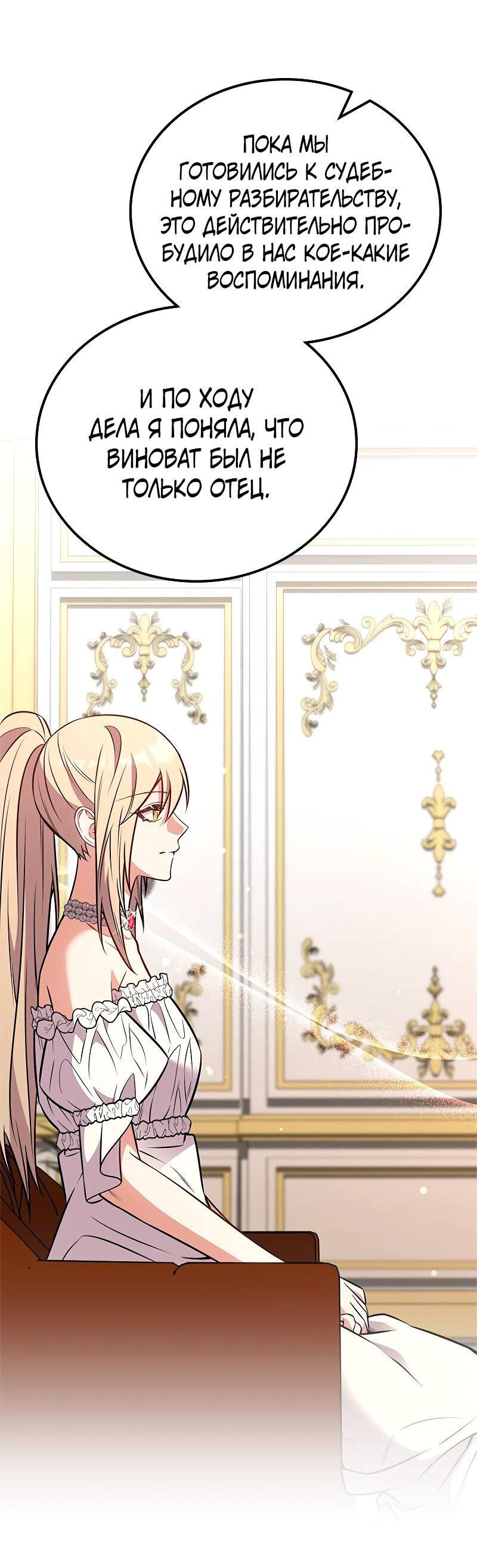 Манга Опальный брак Амелии - Глава 62 Страница 67