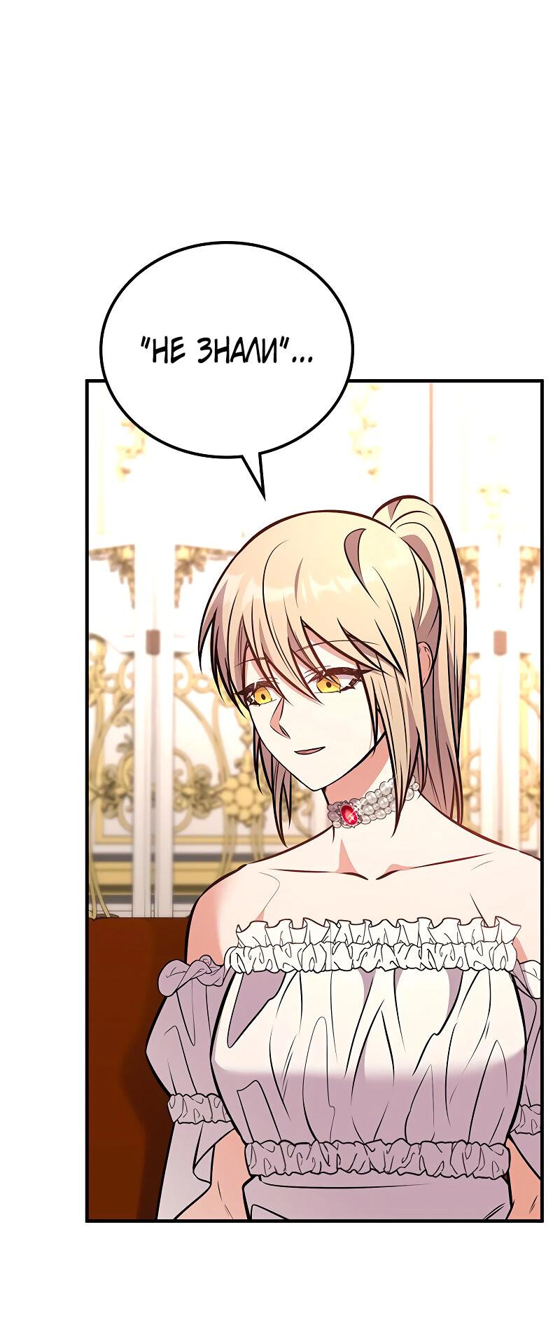 Манга Опальный брак Амелии - Глава 62 Страница 61