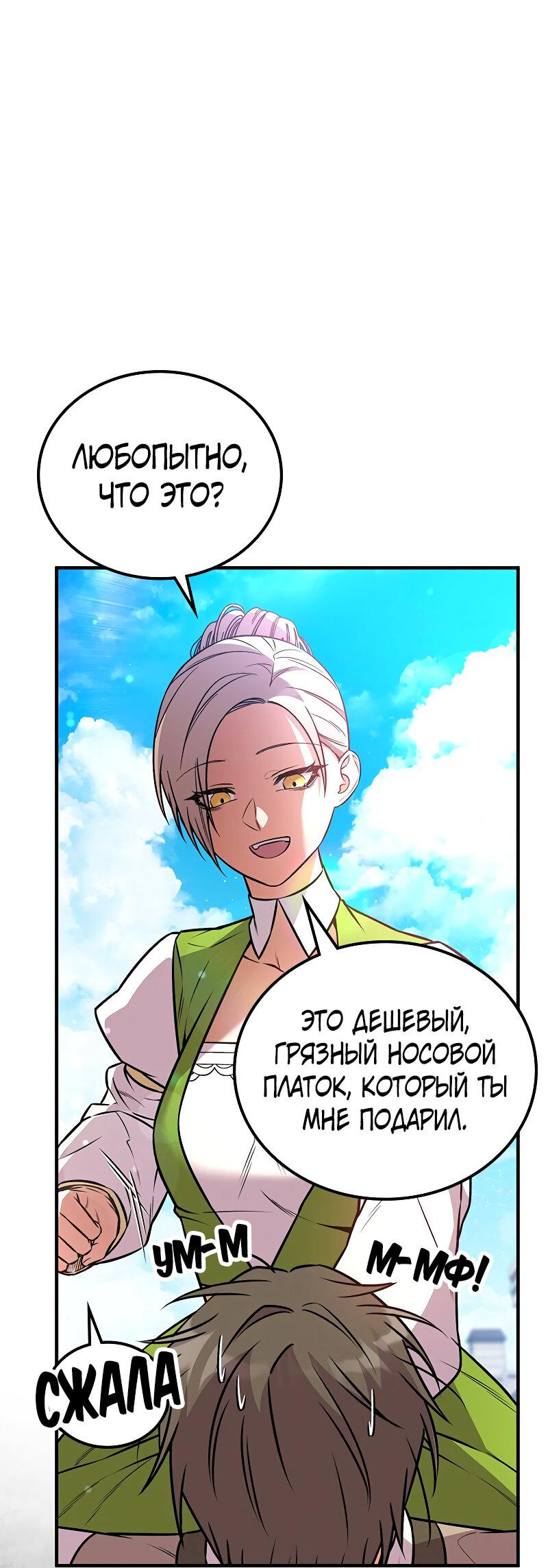 Манга Опальный брак Амелии - Глава 62 Страница 33