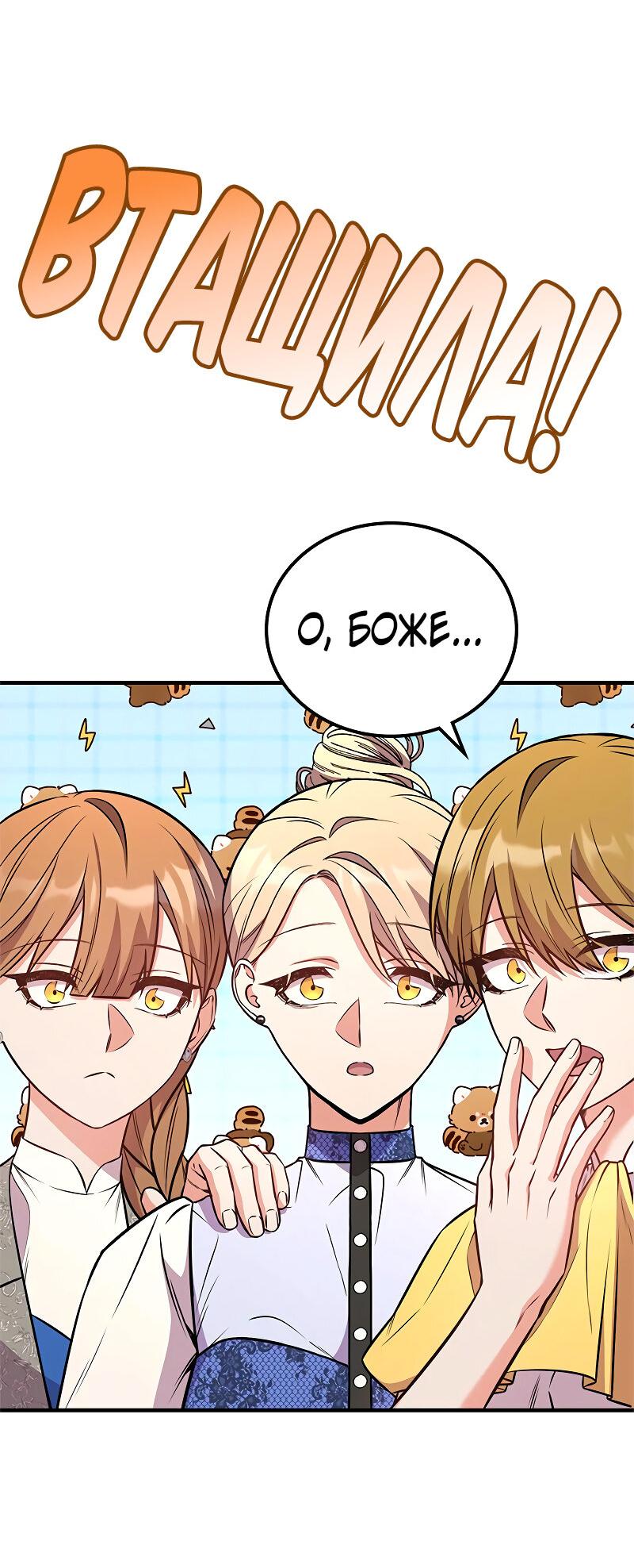 Манга Опальный брак Амелии - Глава 62 Страница 36