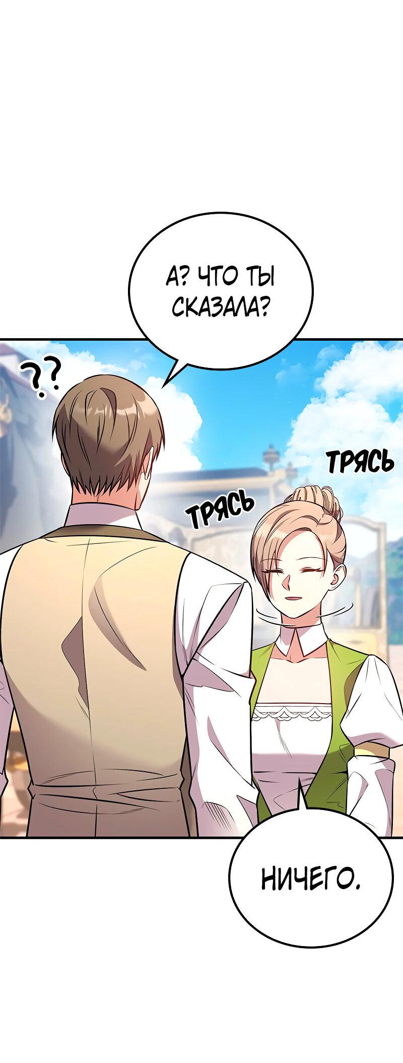 Манга Опальный брак Амелии - Глава 62 Страница 12