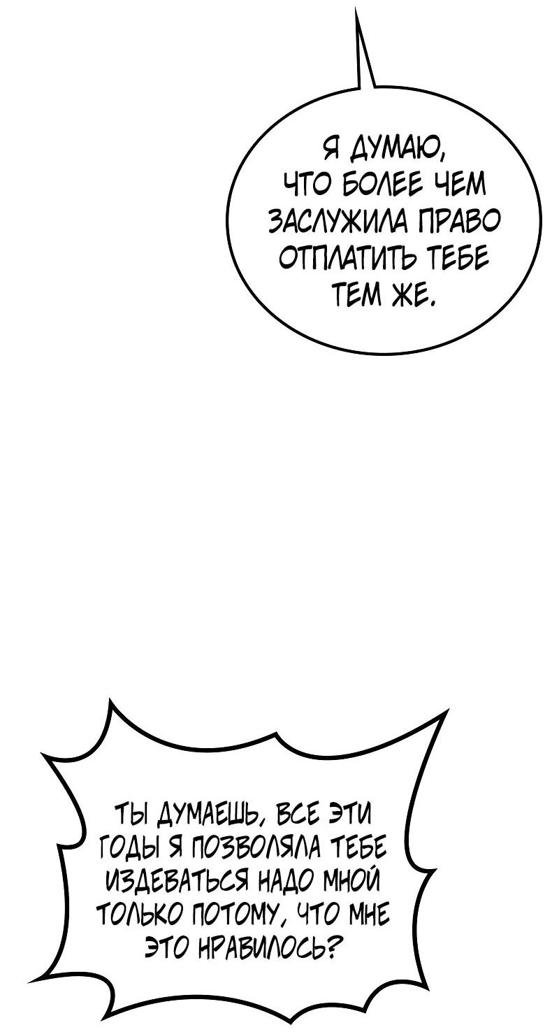 Манга Опальный брак Амелии - Глава 62 Страница 28