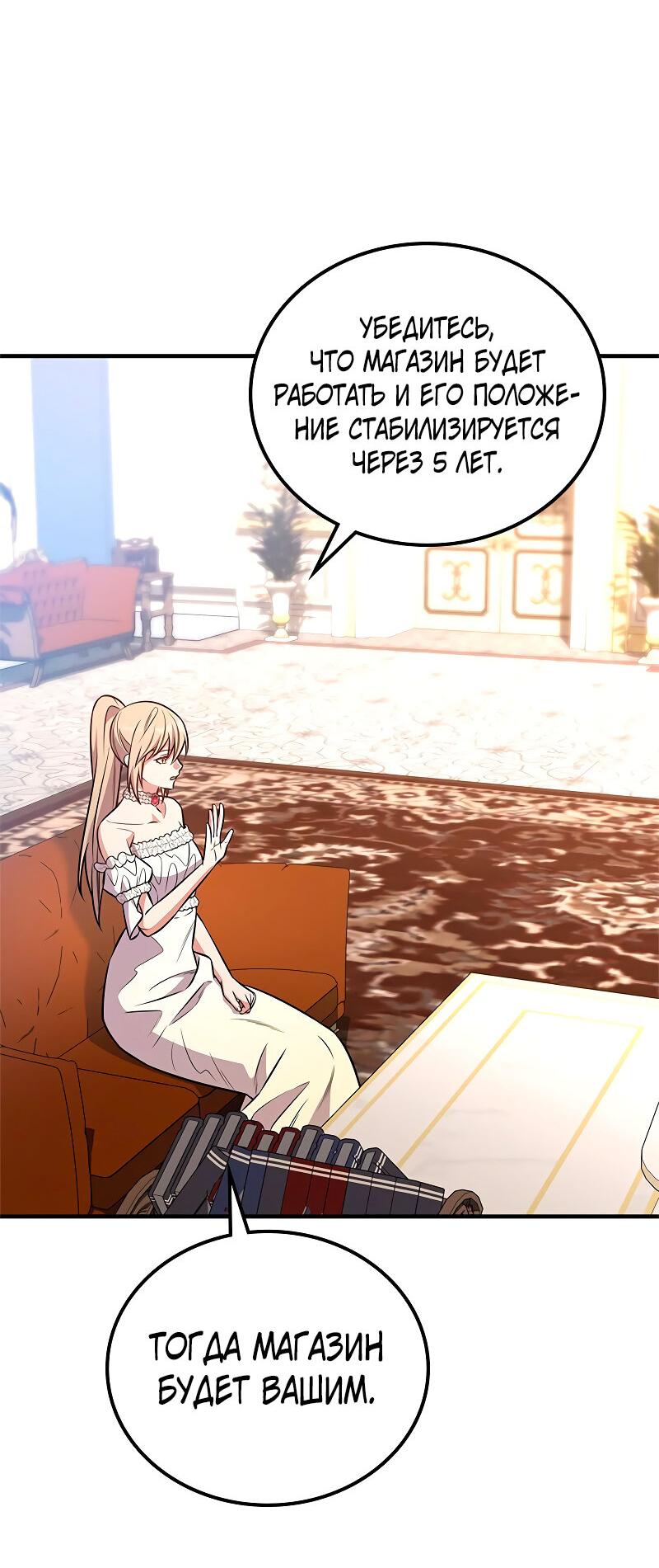 Манга Опальный брак Амелии - Глава 62 Страница 55