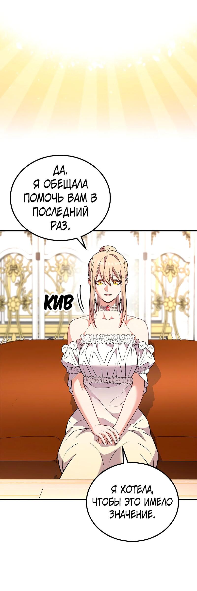 Манга Опальный брак Амелии - Глава 62 Страница 47