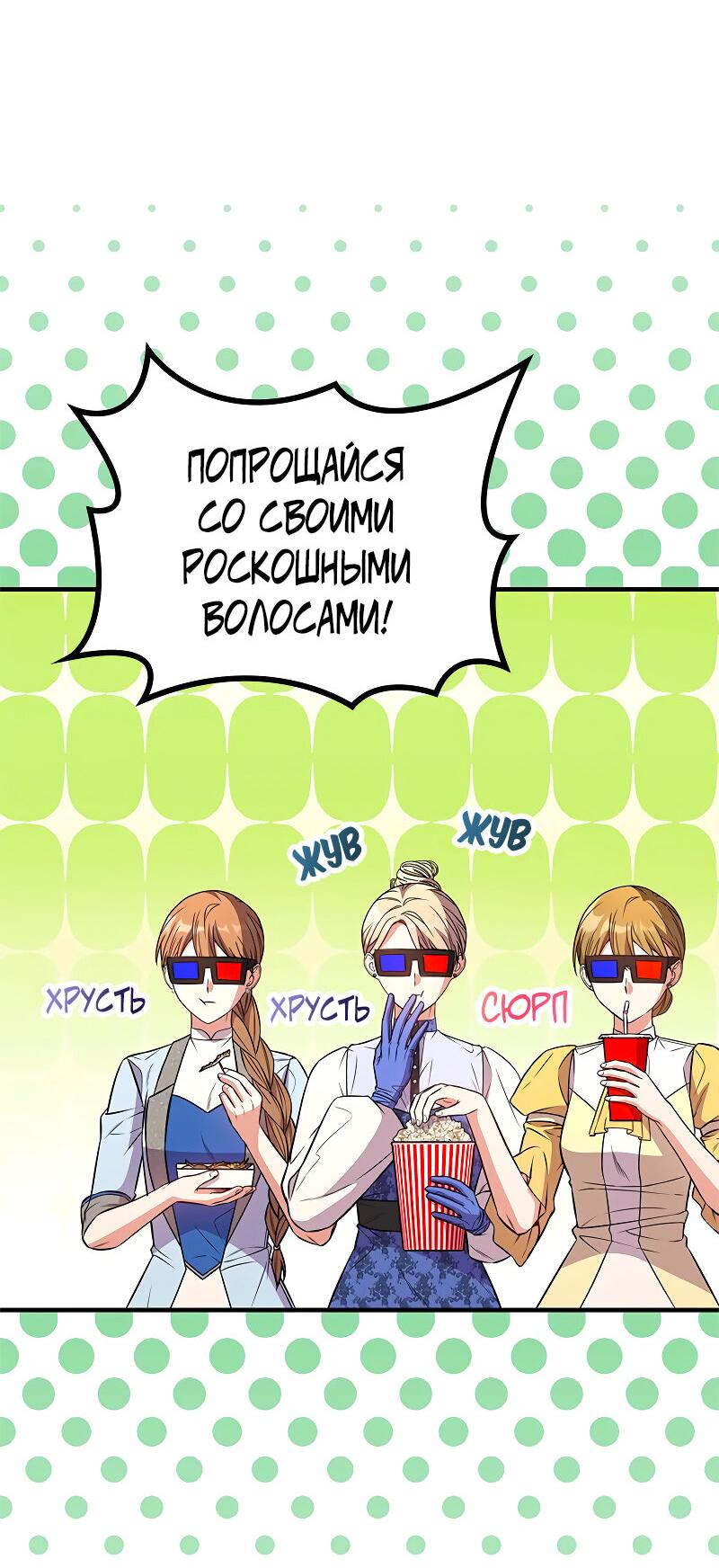 Манга Опальный брак Амелии - Глава 62 Страница 30