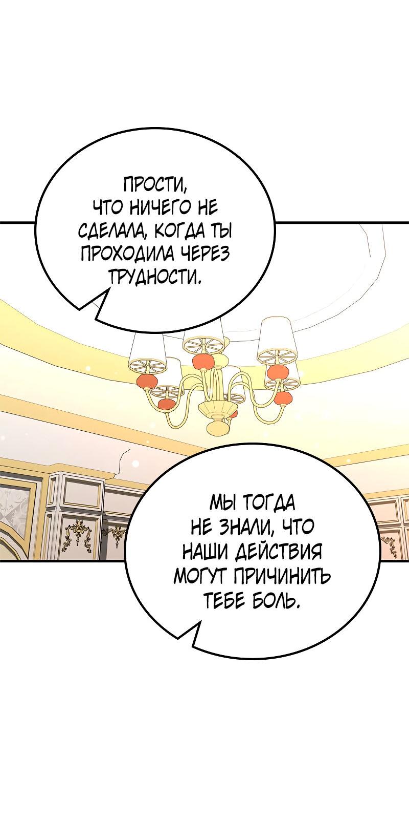 Манга Опальный брак Амелии - Глава 62 Страница 60