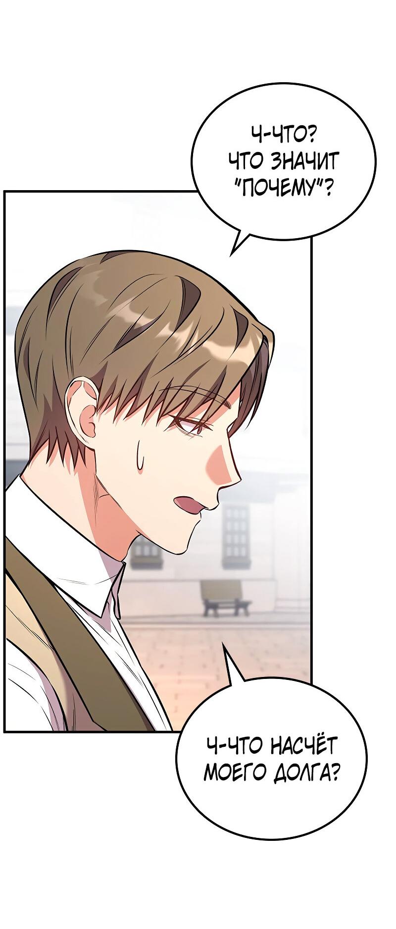 Манга Опальный брак Амелии - Глава 62 Страница 15