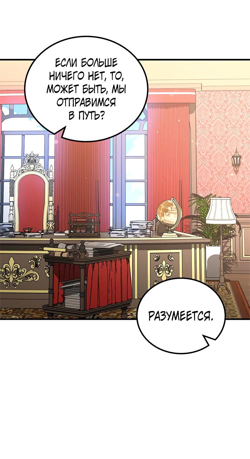 Манга Опальный брак Амелии - Глава 64 Страница 21