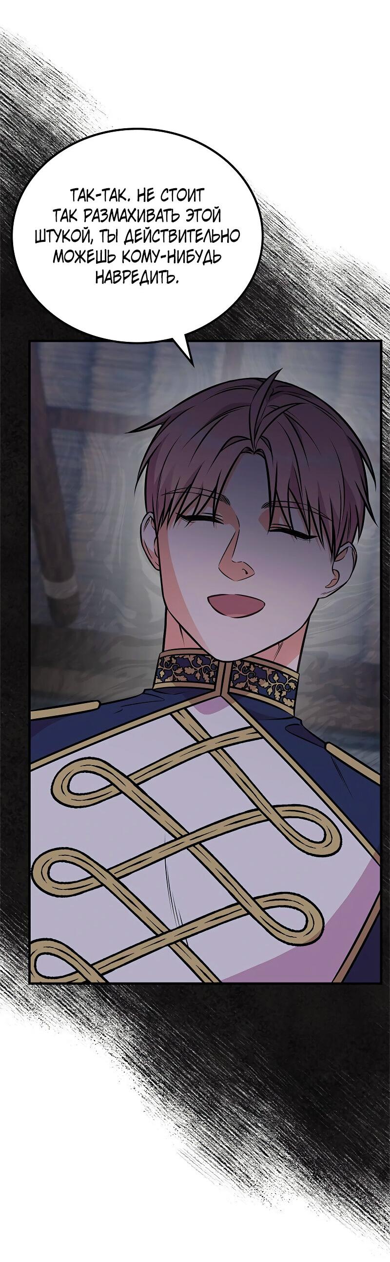 Манга Опальный брак Амелии - Глава 64 Страница 30