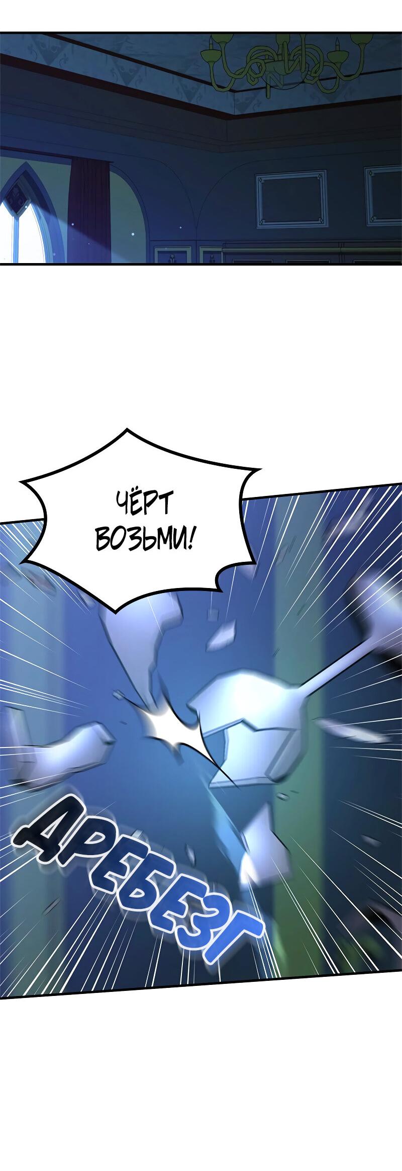 Манга Опальный брак Амелии - Глава 64 Страница 48