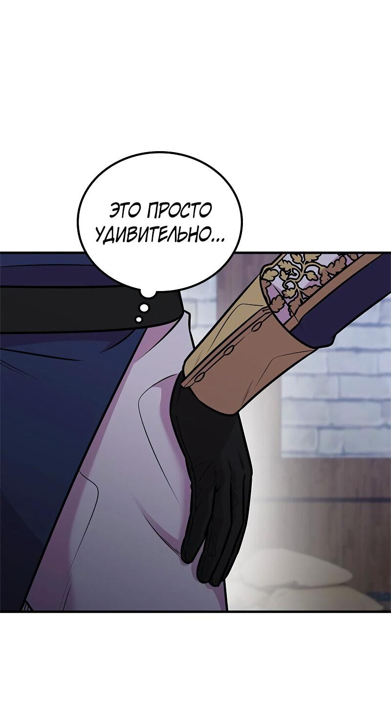 Манга Опальный брак Амелии - Глава 64 Страница 32