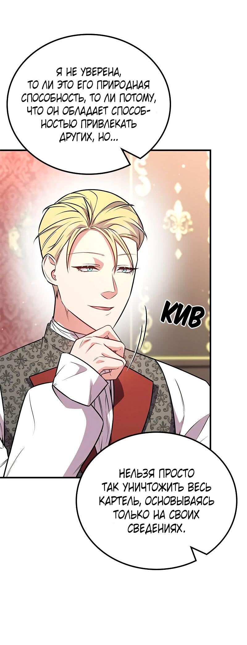 Манга Опальный брак Амелии - Глава 64 Страница 13