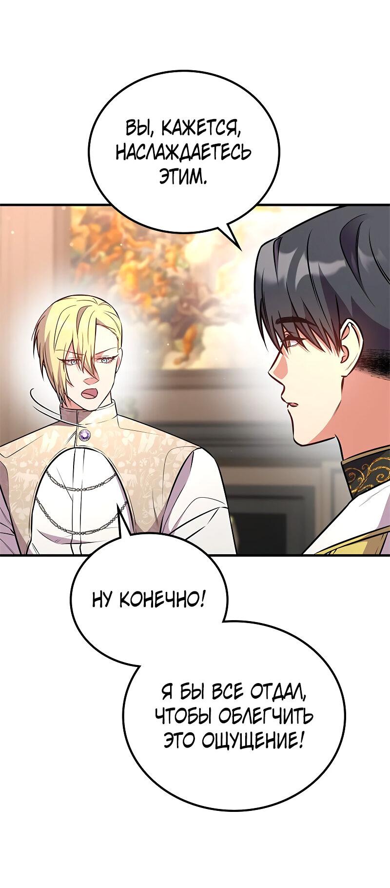 Манга Опальный брак Амелии - Глава 64 Страница 60