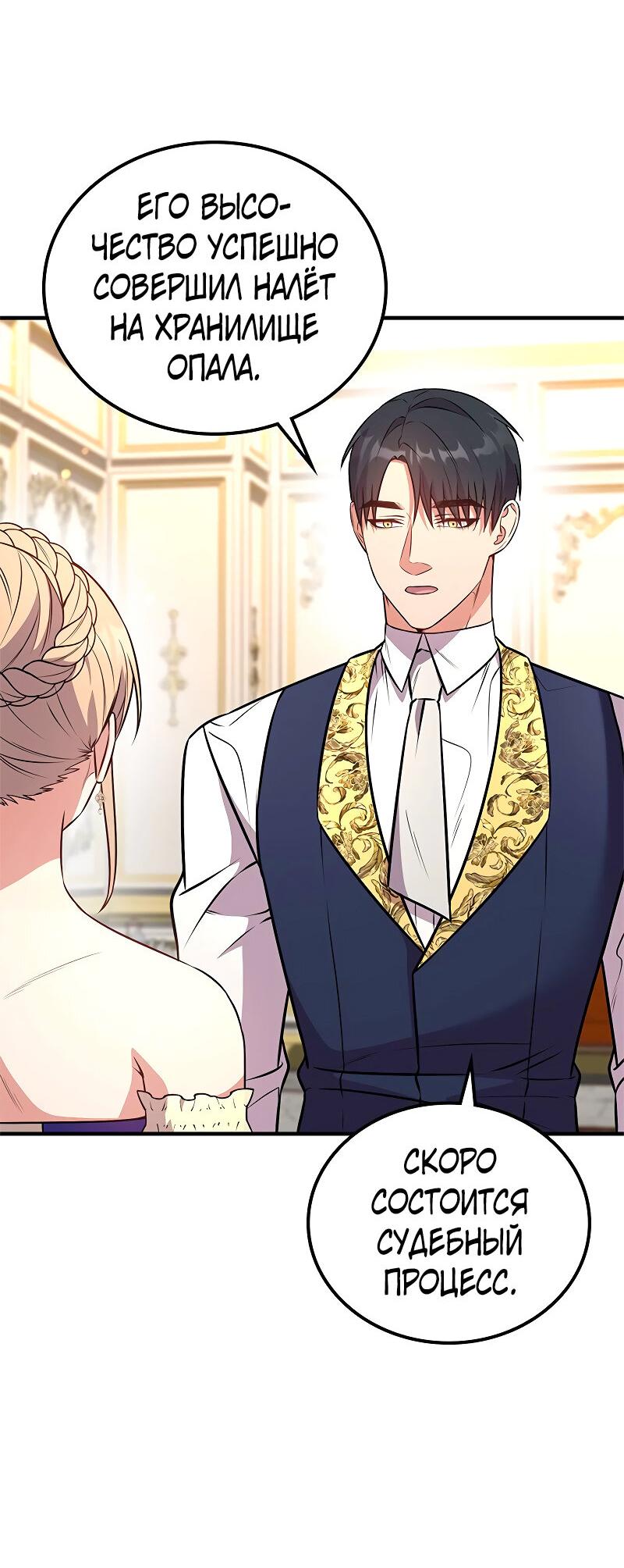 Манга Опальный брак Амелии - Глава 64 Страница 39